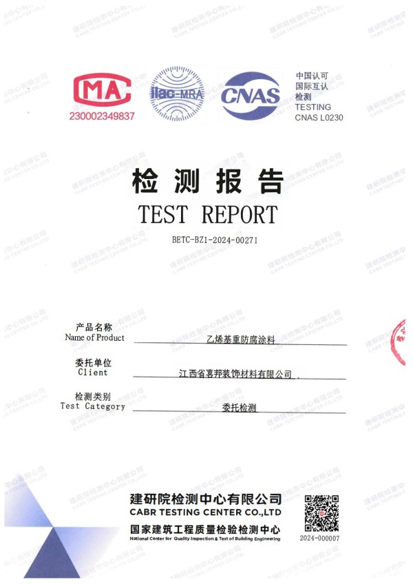 黔东防腐公司乙烯基重防腐涂料通过国家建筑工程质量检验检测中心检测