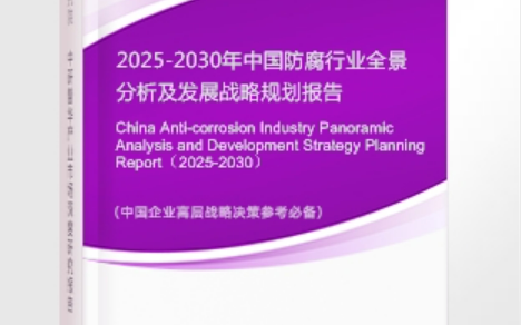 黔东安特佳防腐为您解读2025防腐行业市场规模及未来趋势分析