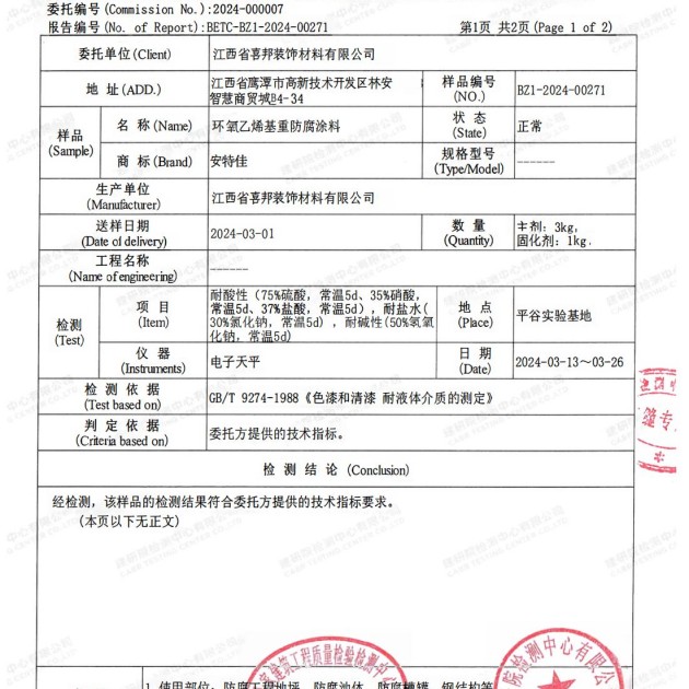 黔东重防腐地坪,黔东超强耐腐蚀涂料产品图3